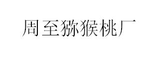 &#26143;&#31354;&#20307;&#32946;